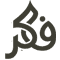 فكر | FIKR